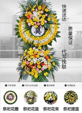 山东青岛城阳区棘洪滩街道铁家庄社区花圈代送